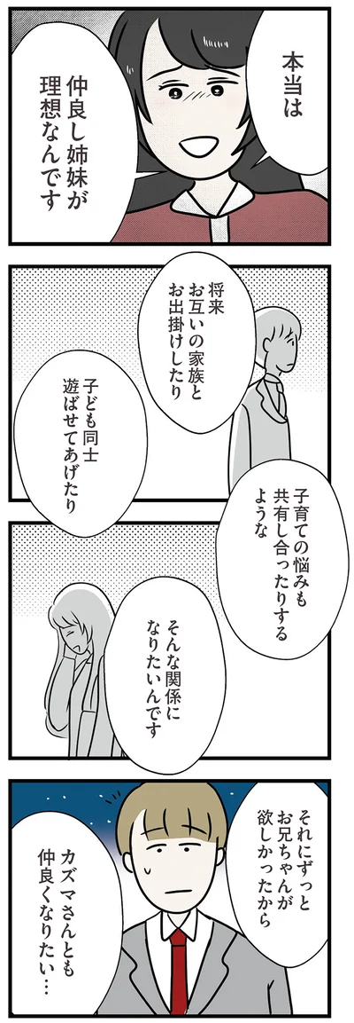 お兄ちゃんが欲しかったから