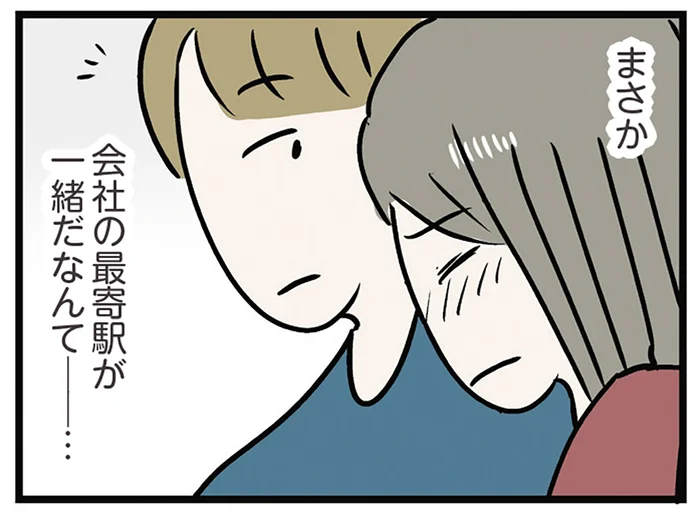 婚約者が妹と会った？ 会社の最寄り駅が一緒だということに不安が募る／世界で一番嫌いな女（17）