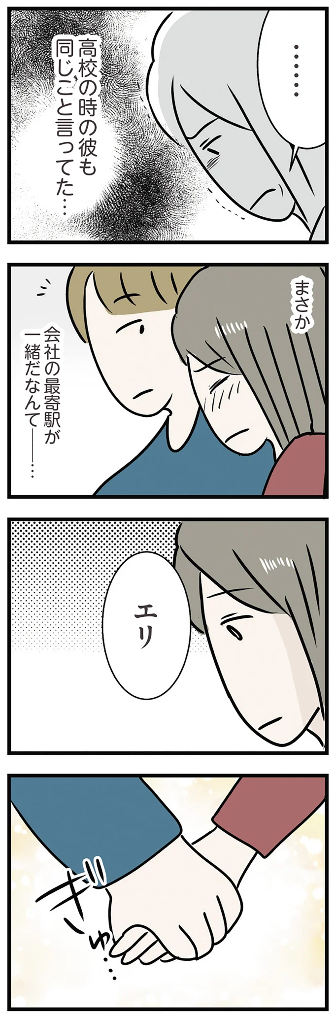 会社の最寄り駅が一緒だなんて