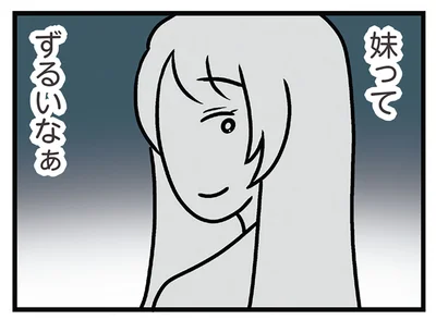 妹ってずるいなあ