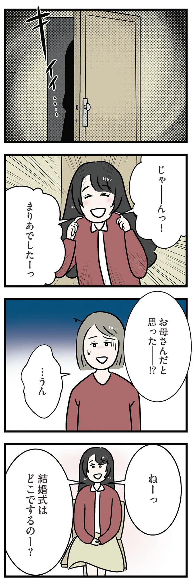 結婚式はどこでするの？