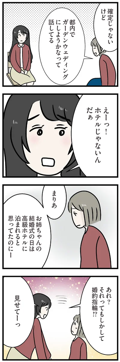 ホテルじゃないんだぁ