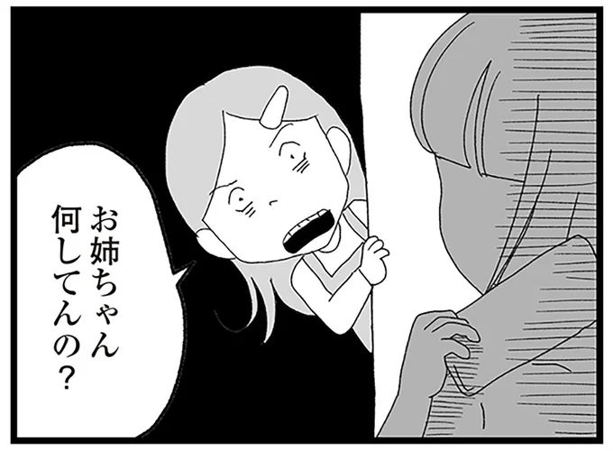 お姉ちゃん何してんの?