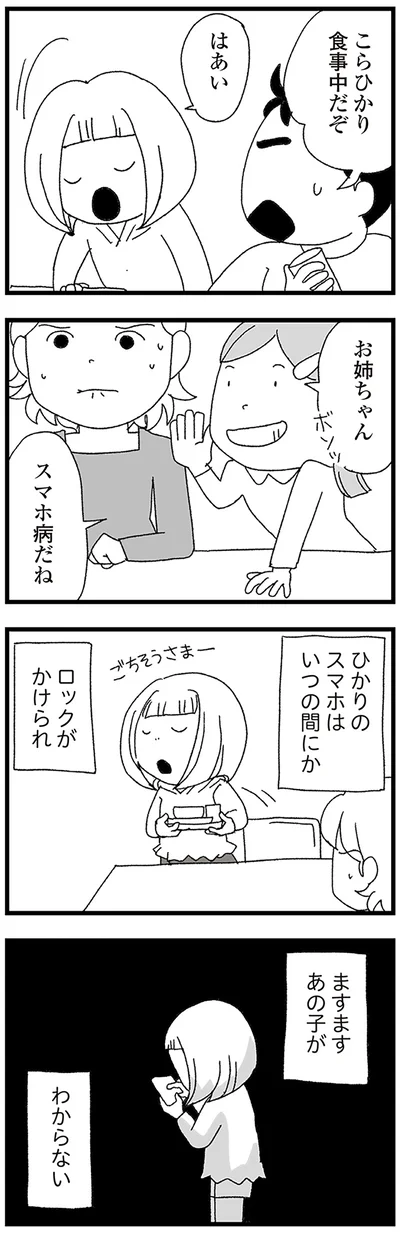 『娘がスマホで知らない男とやりとりしてました』より