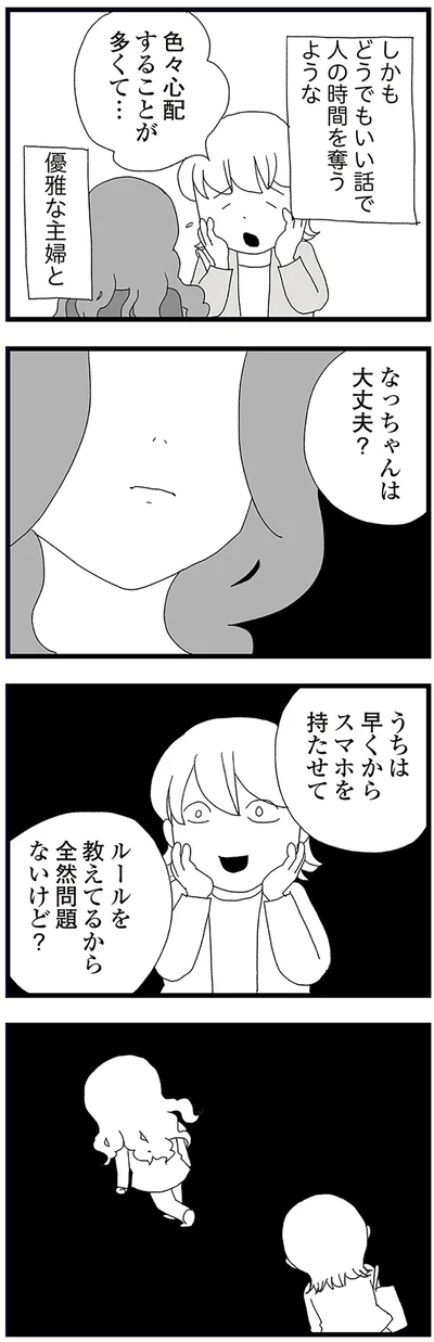 『娘がスマホで知らない男とやりとりしてました』より