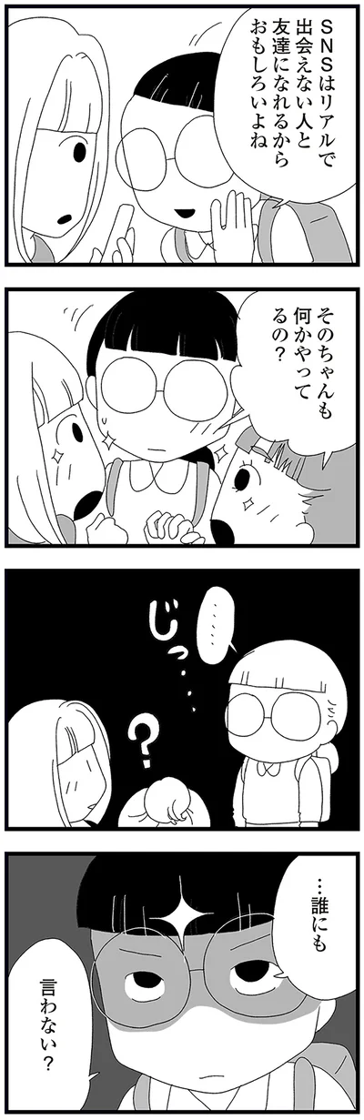 『娘がスマホで知らない男とやりとりしてました』より
