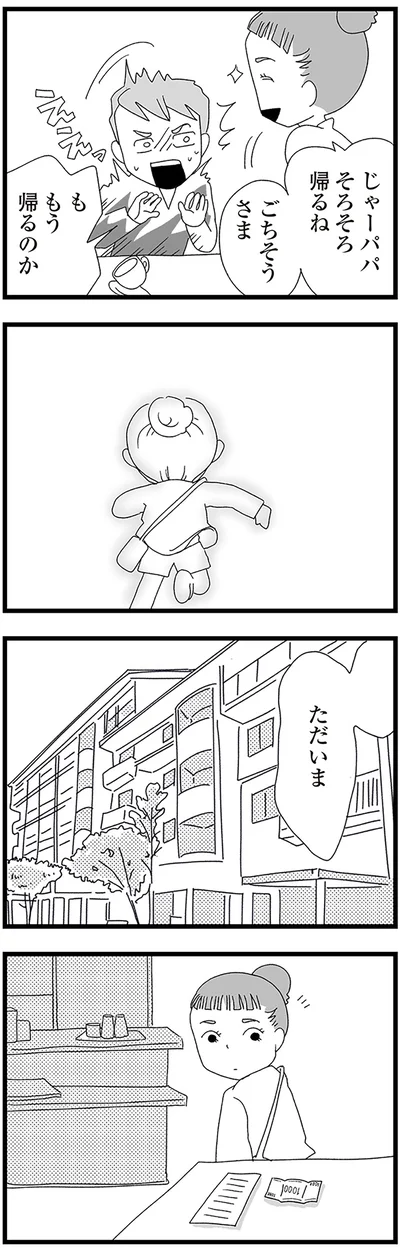 『娘がスマホで知らない男とやりとりしてました』より