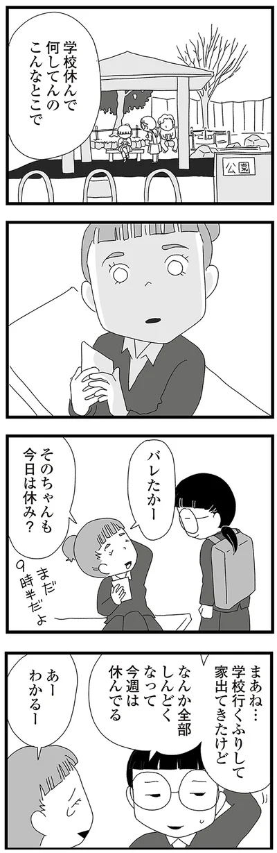 『娘がスマホで知らない男とやりとりしてました』より