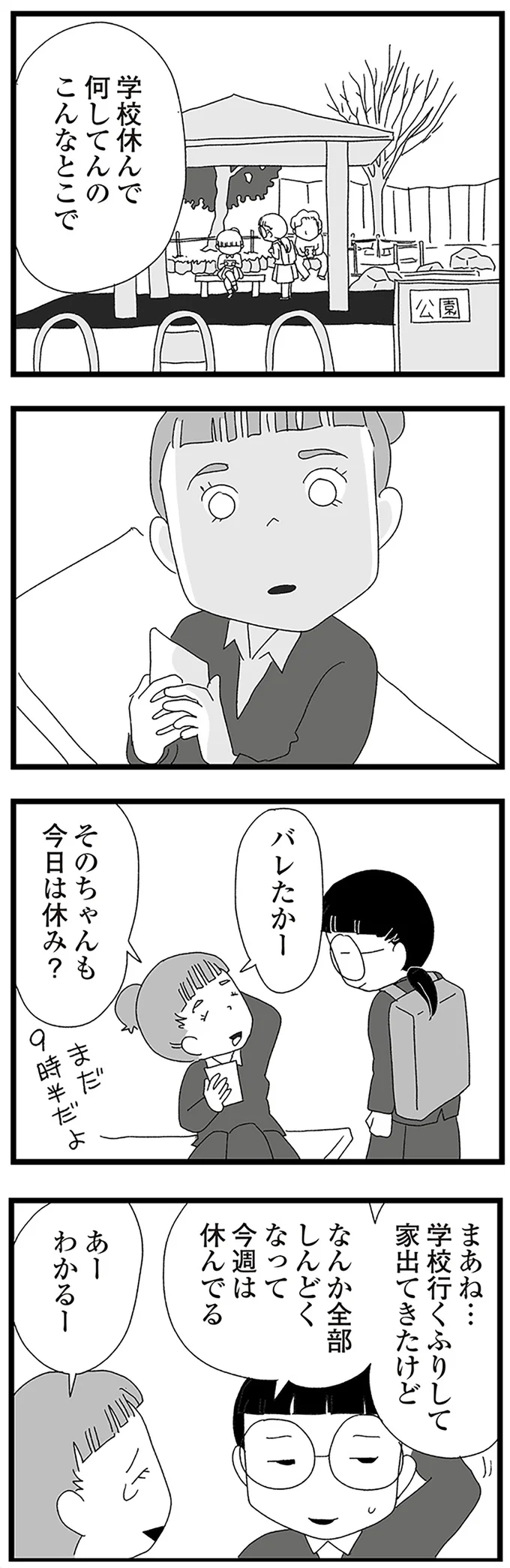 『娘がスマホで知らない男とやりとりしてました』より