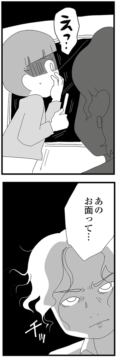 『娘がスマホで知らない男とやりとりしてました』より