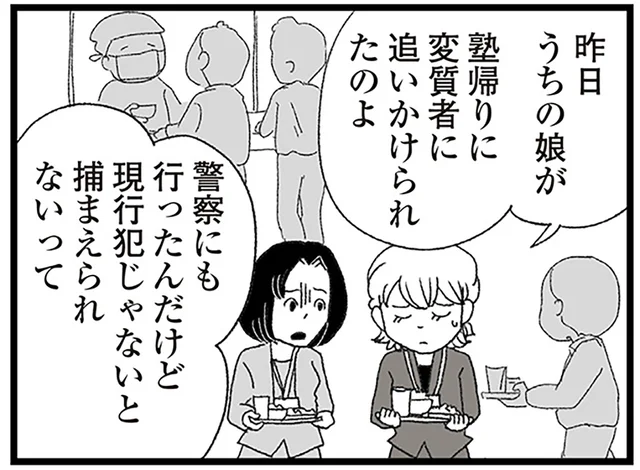 中学2年生にスマホは必要？塾帰りの変質者騒動／娘がスマホで知らない男とやりとりしてました（2）