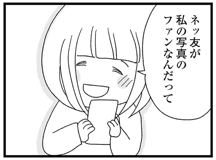 スマホデビューした中2の娘。SNSで「ネッ友」と交流が始まって／娘がスマホで知らない男とやりとりしてました（3）