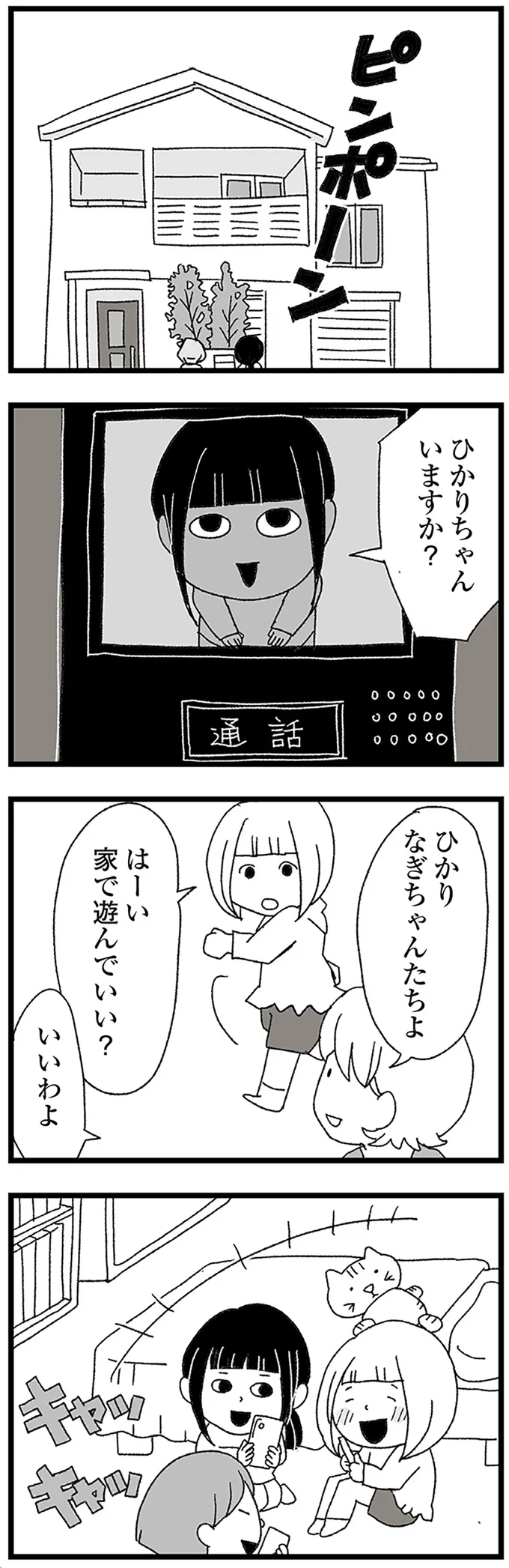 はーい家で遊んでいい？
