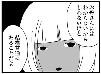 結構普通にあることだよ