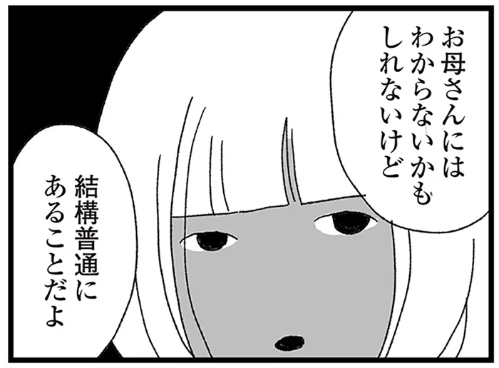 友達を仲間はずれにし、スマホはロック。「ふつう」と中2の娘は言うけれど／娘がスマホで知らない男とやりとりしてました（4）