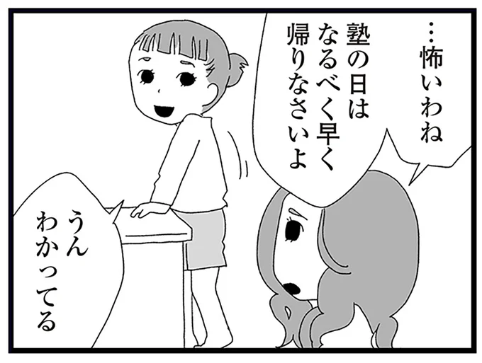 塾の日はなるべく早く帰りなさいよ