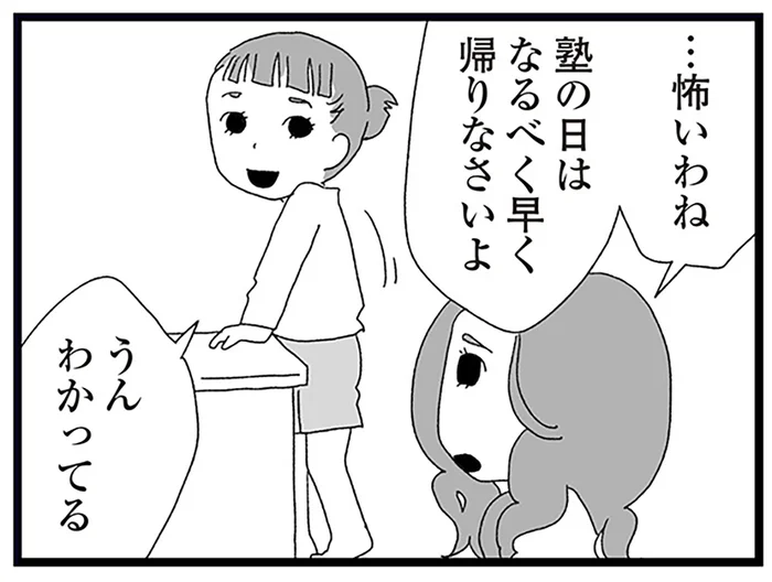 「塾の日は早く帰るように」と言ったばかり。ずぶ濡れで座り込む娘を目にして／娘がスマホで知らない男とやりとりしてました（6）