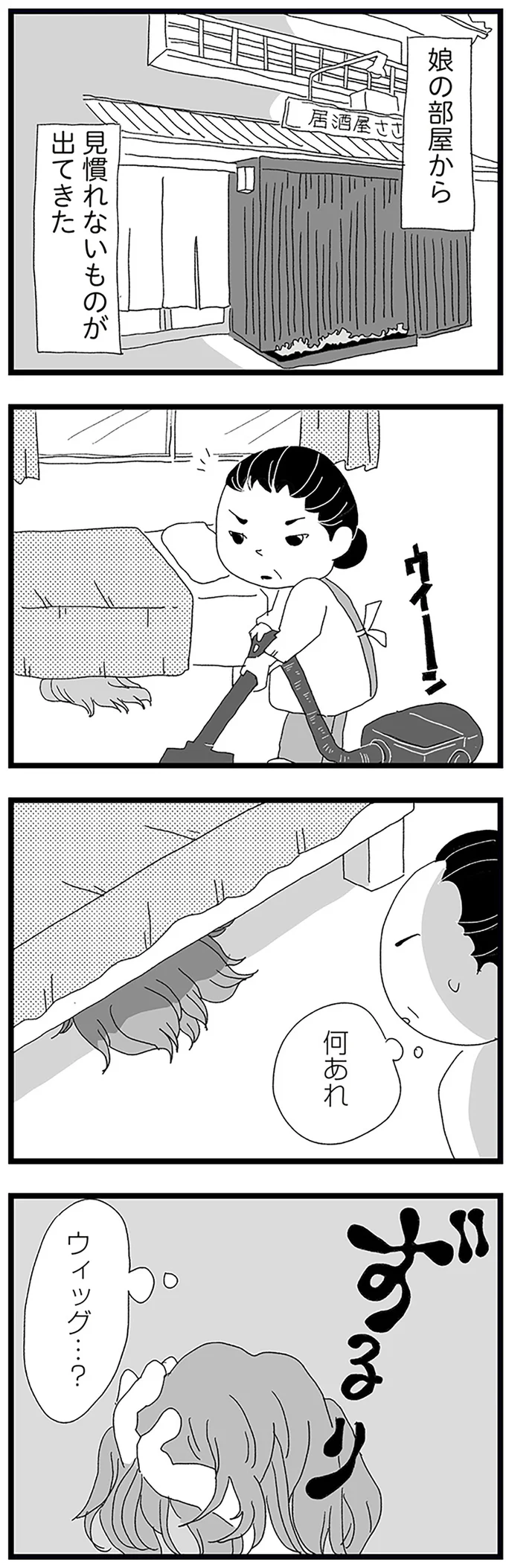 ウィッグ…？