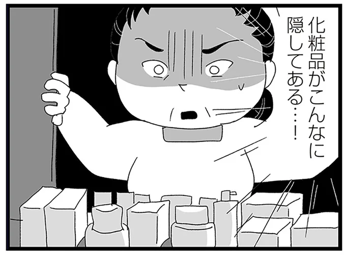 化粧品がこんなに隠してある…!