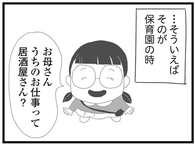 「ここで集まろっか」図々しすぎる保育園ママ友の苦い記憶／娘がスマホで知らない男とやりとりしてました（9）