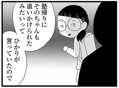 塾帰りにそのちゃんも追いかけられたみたいって