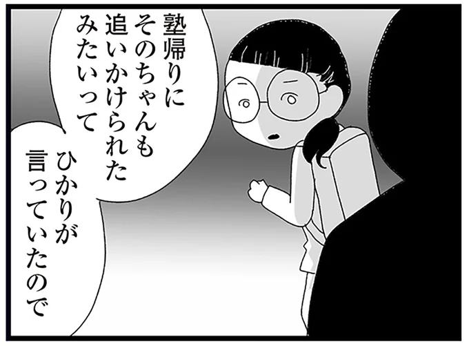 塾帰りにそのちゃんも追いかけられたみたいって