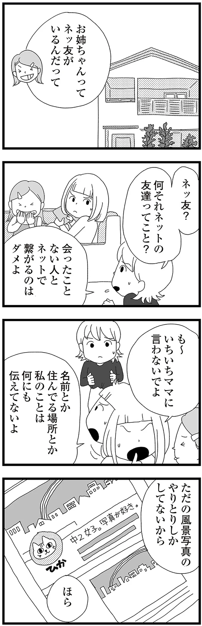 会ったことない人とネットで繋がるのはダメよ