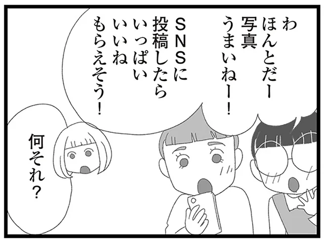 友達のすすめで始めた写真投稿アプリ。「彼」はなぜそのことを知っている？／娘がスマホで知らない男とやりとりしてました（14）