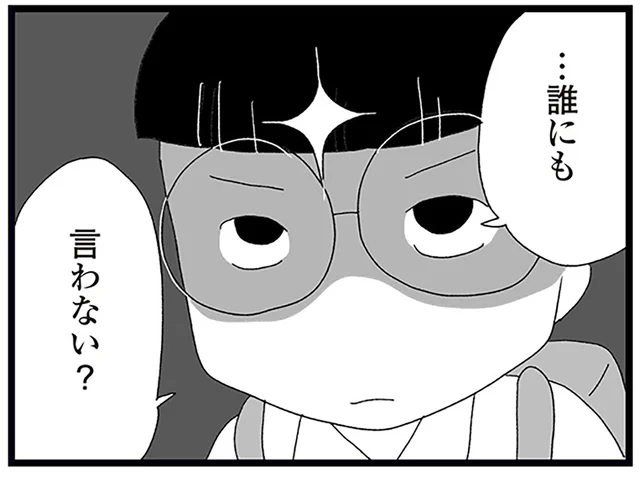 「誰にも言わない？」塾の友人が見せてくれた秘密の姿／娘がスマホで知らない男とやりとりしてました（15）