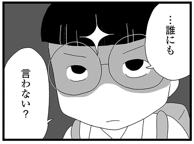 …誰にも言わない?