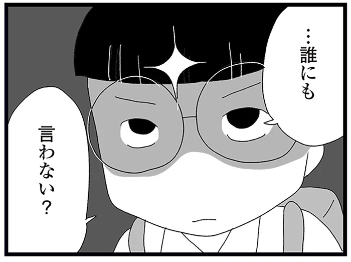「誰にも言わない？」塾の友人が見せてくれた秘密の姿／娘がスマホで知らない男とやりとりしてました（15）