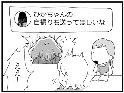ひかちゃんの自撮りも送ってほしいな