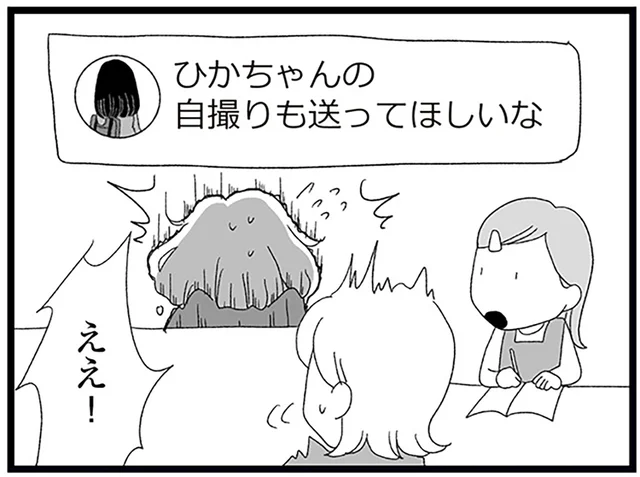 断ったら機嫌を損ねてしまう？「自撮りを送って」と言われて／娘がスマホで知らない男とやりとりしてました（16）