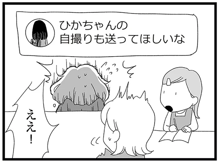 断ったら機嫌を損ねてしまう？「自撮りを送って」と言われて／娘がスマホで知らない男とやりとりしてました（16）