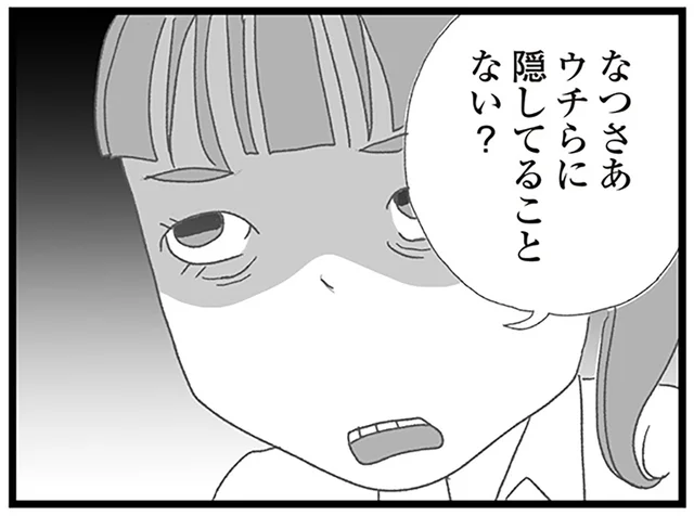 「裏切り者」「まじキモい」友達が好きな人とこっそり連絡取っていたのがバレた／娘がスマホで知らない男とやりとりしてました（18）