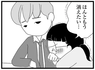 ほんともう消えたい…