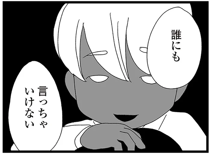 「誰にも言っちゃいけない」2人きりの密室でささやいた塾講師の言葉／娘がスマホで知らない男とやりとりしてました（23）