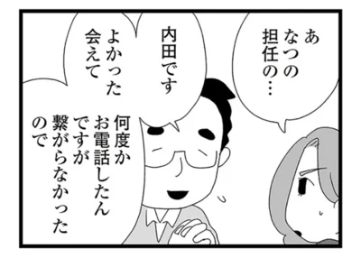 何度かお電話したんですが　繋がらなかったので