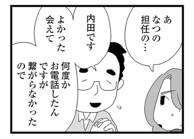 「ここ最近学校休んでますが…」娘の担任に告げられた衝撃の事実／娘がスマホで知らない男とやりとりしてました（24）