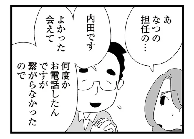 何度かお電話したんですが 繋がらなかったので
