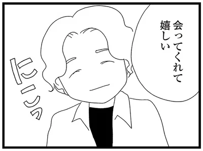 会ってくれて嬉しい