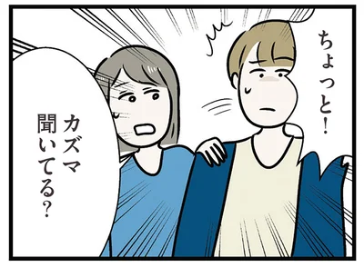 話聞いてる？