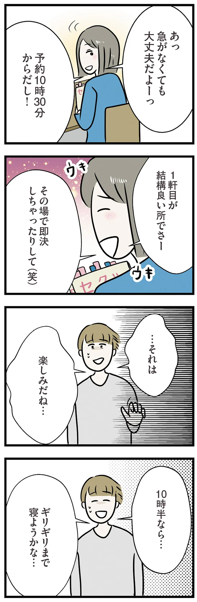 ギリギリまで寝ようかな…