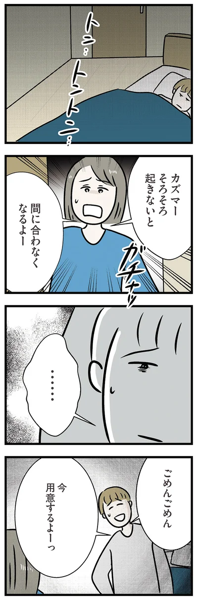 ごめんごめん