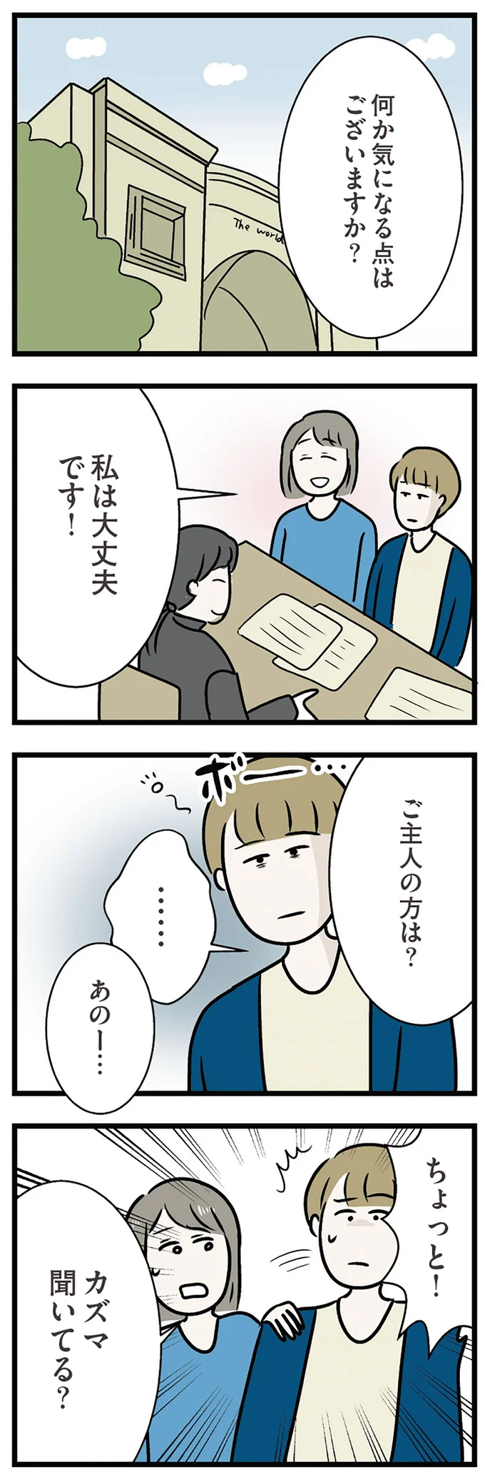 ご主人の方は？