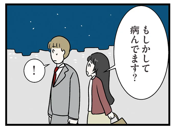 もしかして病んでます?