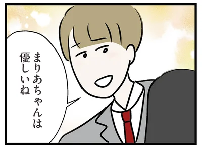 優しいね
