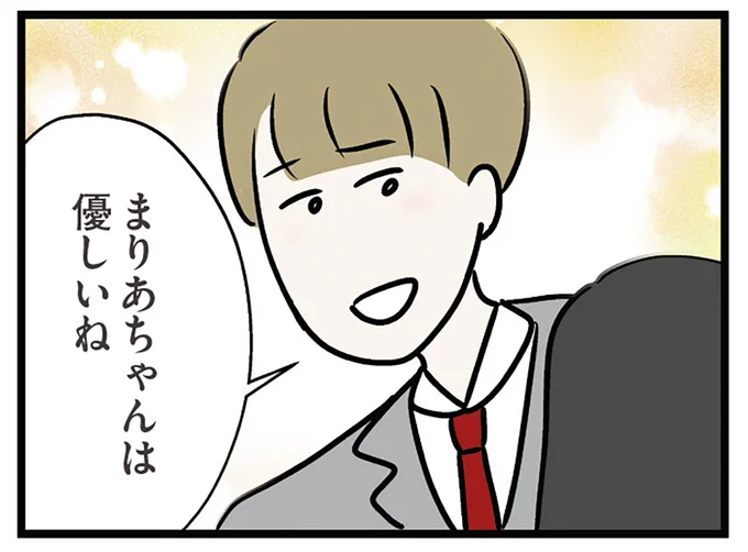 優しいね