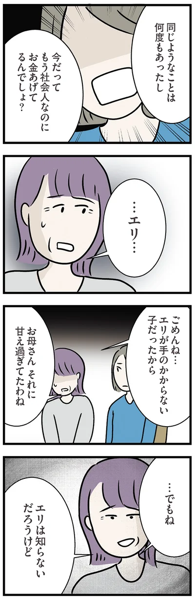 甘えすぎてたわね