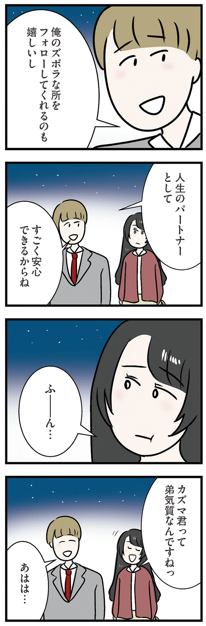 人生のパートナーとして